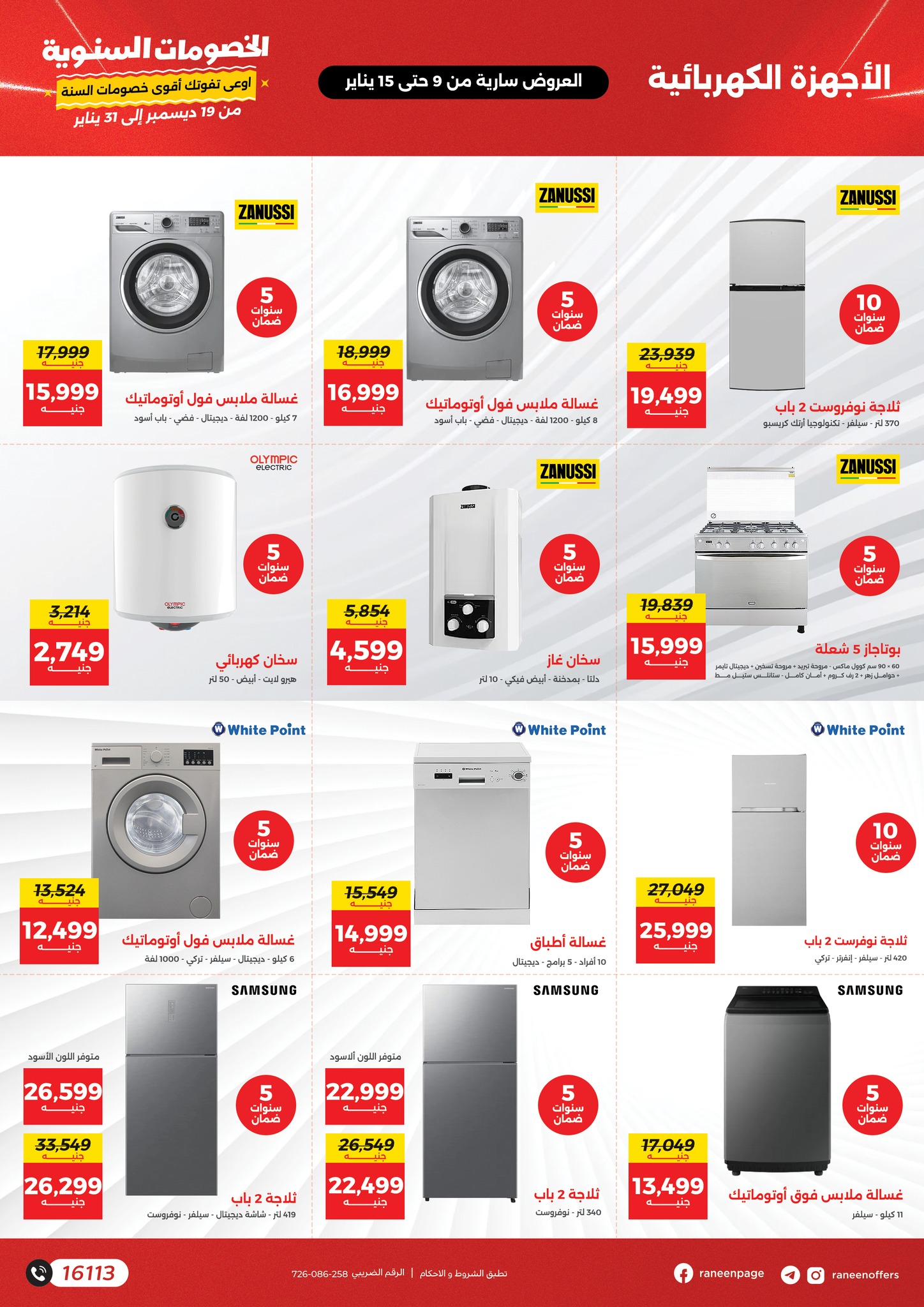 raneen offers from 9jan to 15jan 2025 عروض رنين من 9 يناير حتى 15 يناير 2025 صفحة رقم 12